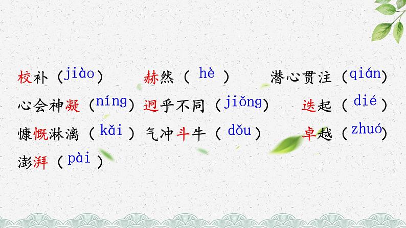 《说和做——记闻一多先生言行片段》优课创新课件第7页