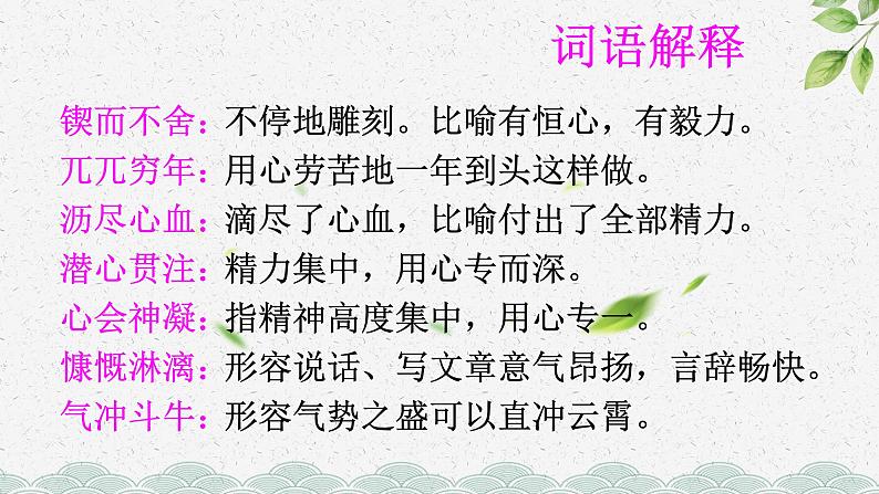 《说和做——记闻一多先生言行片段》优课创新课件第8页