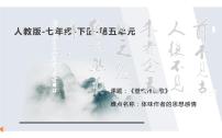 初中语文人教部编版七年级下册登幽州台歌优秀课件ppt