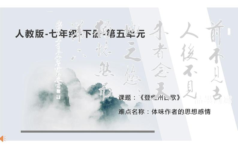 《登幽州台歌》优秀课件第1页
