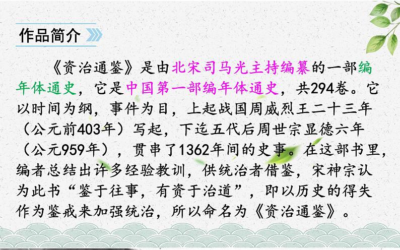 《孙权劝学》创新优课课件第4页