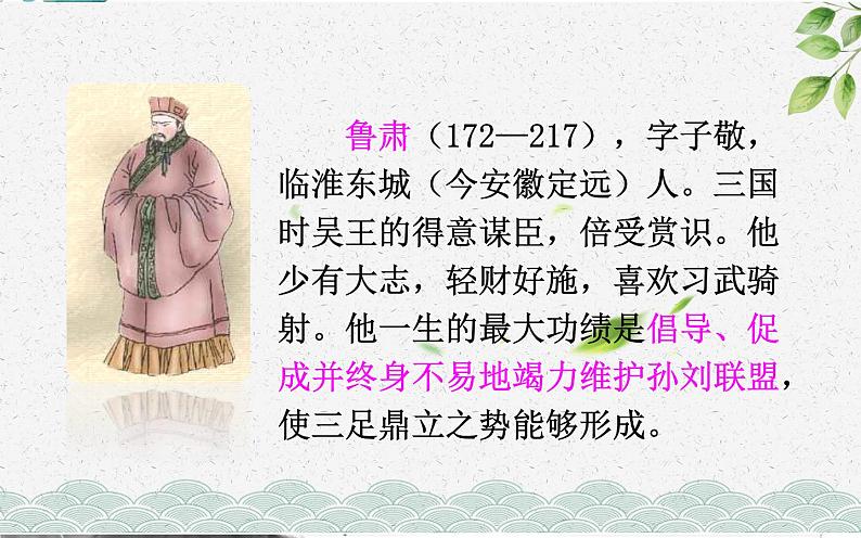 《孙权劝学》创新优课课件第8页