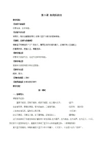 人教部编版九年级下册9 鱼我所欲也精品教案设计