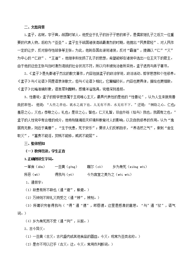 部编版九年级语文下同步课堂第09课 鱼我所欲也（精品教案）02