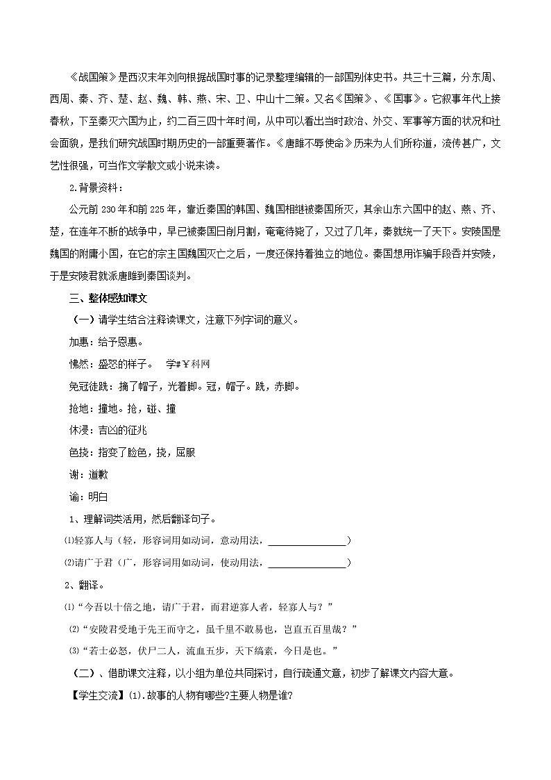 部编版九年级语文下同步课堂第10课 唐雎不辱使命（精品教案）02