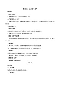 人教部编版九年级下册11 送东阳马生序公开课教案设计