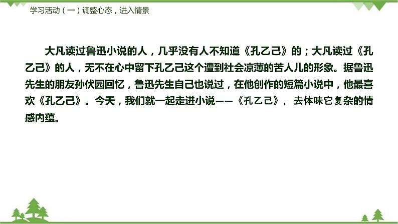 05《孔乙己》 -2021学年部编版九年级语文下册同步（课件+教案）06