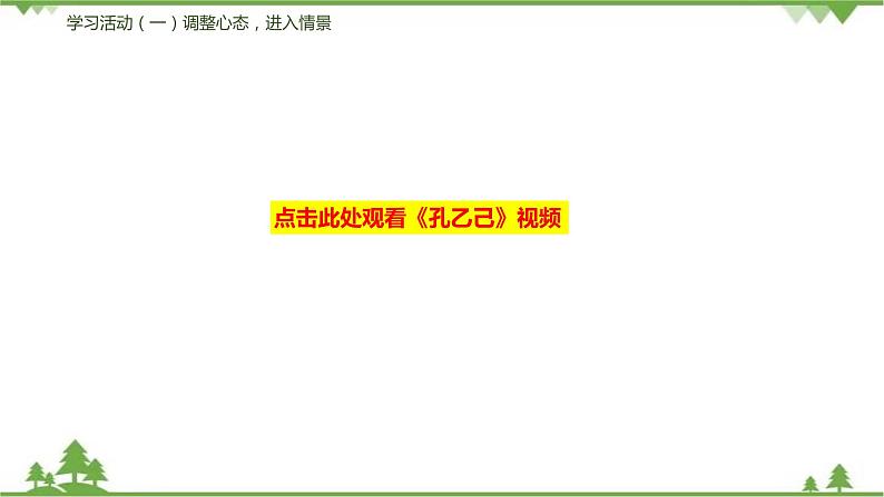 05《孔乙己》 -2021学年部编版九年级语文下册同步（课件+教案）07