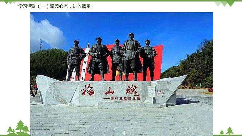 02《梅岭三章》 -2021学年部编版九年级语文下册同步（课件+教案）06