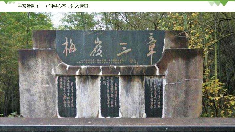 02《梅岭三章》 -2021学年部编版九年级语文下册同步（课件+教案）07