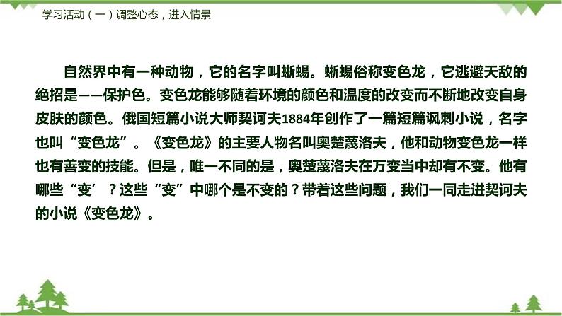 06《变色龙》 -2021学年部编版九年级语文下册同步（课件+教案）06