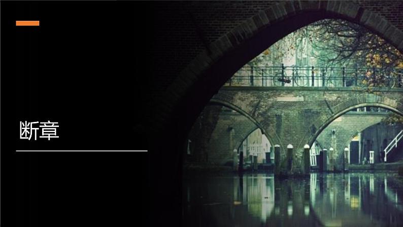 03《短诗五首》 -2021学年部编版九年级语文下册同步（课件+教案）07