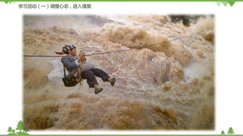 07《溜索》 -2021学年部编版九年级语文下册同步（课件+教案）08