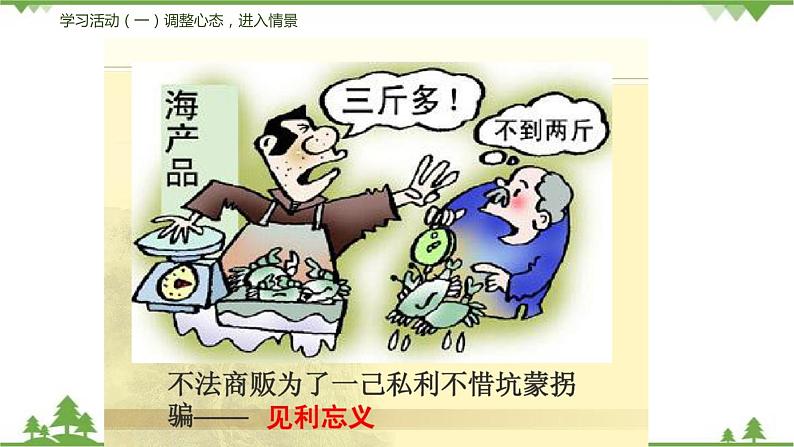 09《鱼我所欲也》 -2021学年部编版九年级语文下册同步（课件+教案）08