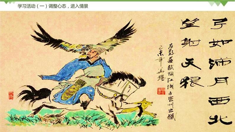 12《词四首》 -2021学年部编版九年级语文下册同步（课件+教案）07