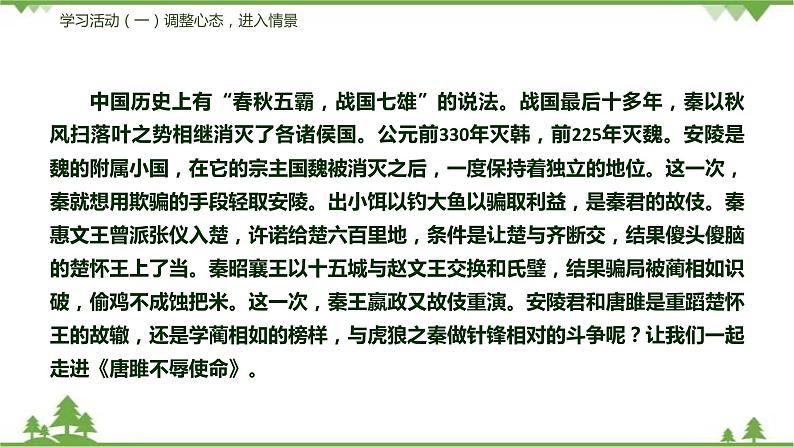 10《唐雎不辱使命》 -2021学年部编版九年级语文下册同步（课件+教案）07