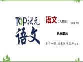 11《送东阳马生序》 -2021学年部编版九年级语文下册同步（课件+教案）