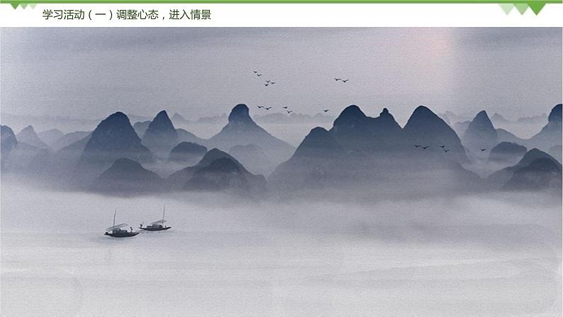 14《山水画的意境》 -2021学年部编版九年级语文下册同步（课件+教案）06