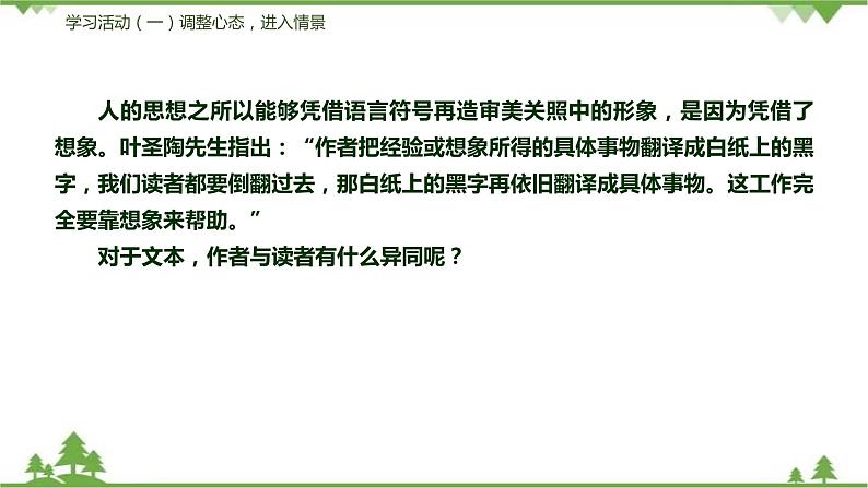 16《驱遣我们的想象—文艺作品的鉴赏》 -2021学年部编版九年级语文下册同步（课件+教案）07