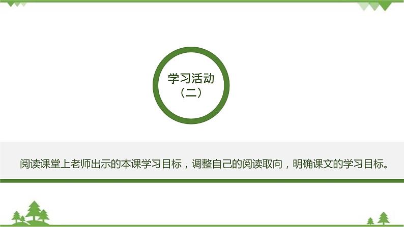 16《驱遣我们的想象—文艺作品的鉴赏》 -2021学年部编版九年级语文下册同步（课件+教案）08