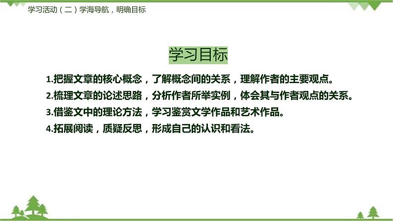 15《无言之美 》 -2021学年部编版九年级语文下册同步（课件+教案）08