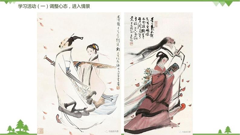 17《屈原（节选）》 -2021学年部编版九年级语文下册同步（课件+教案）07