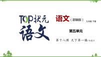 初中语文人教部编版九年级下册18 天下第一楼（节选）完美版课件ppt