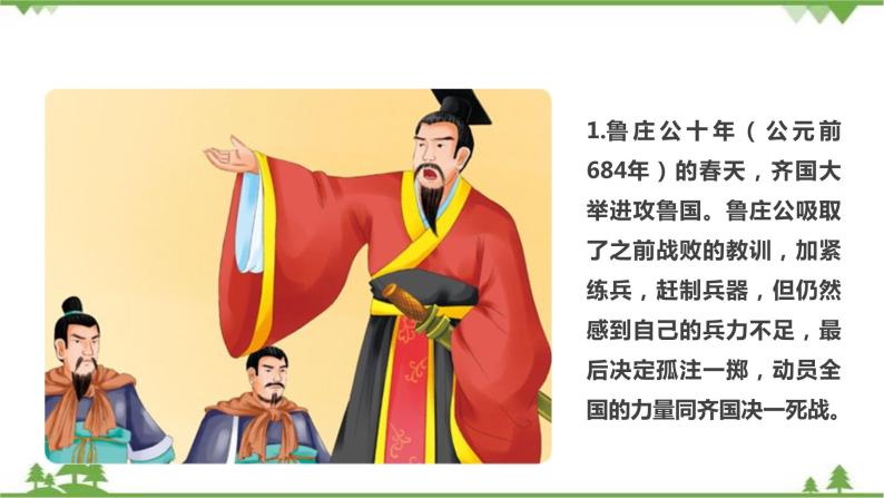 20《曹刿论战》 -2021学年部编版九年级语文下册同步（课件+教案）06