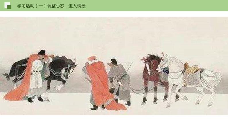 24《诗词曲五首》 -2021学年部编版九年级语文下册同步（课件+教案）07