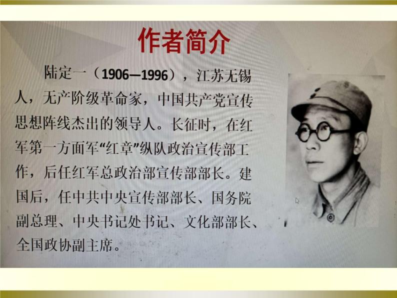 语文七年级下册第二单元6 老山界评优课课件ppt