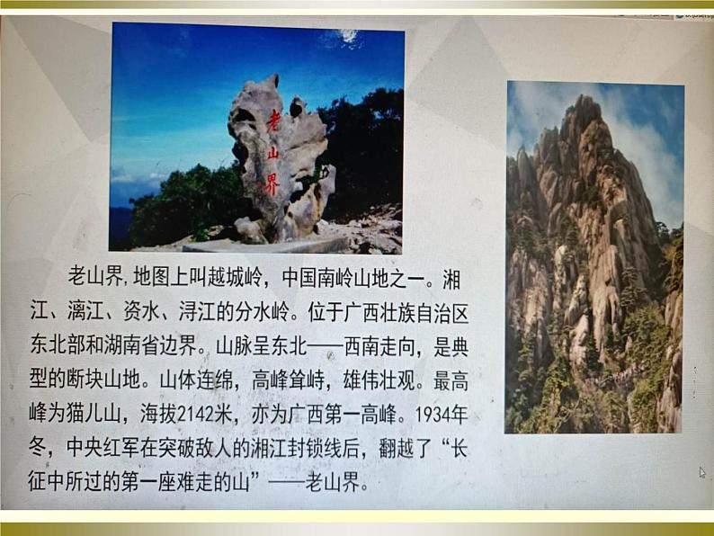 《 老山界》教学专用课件06