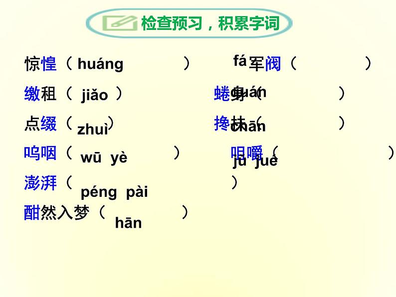 《 老山界》教学专用课件08