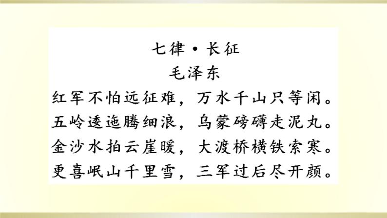 《老山界》创新学习课件02