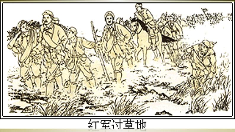 《老山界》创新学习课件04