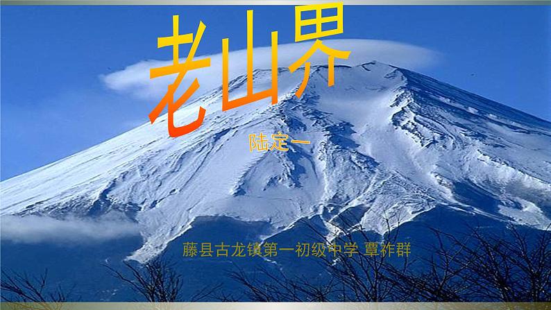 《老山界》创新学习课件06