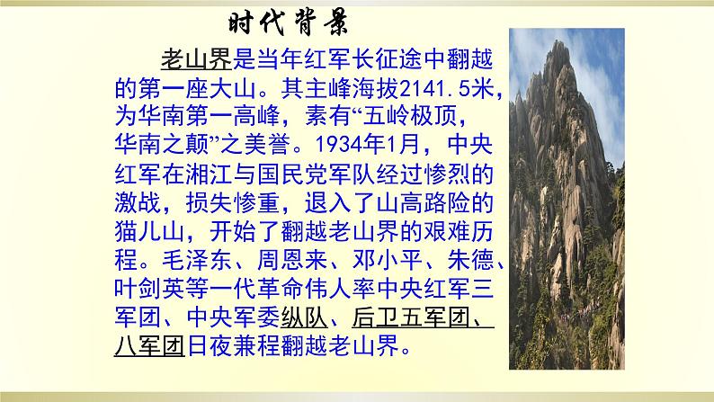 《老山界》创新学习课件07