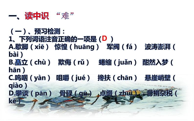 《老山界》教学创新课件第5页