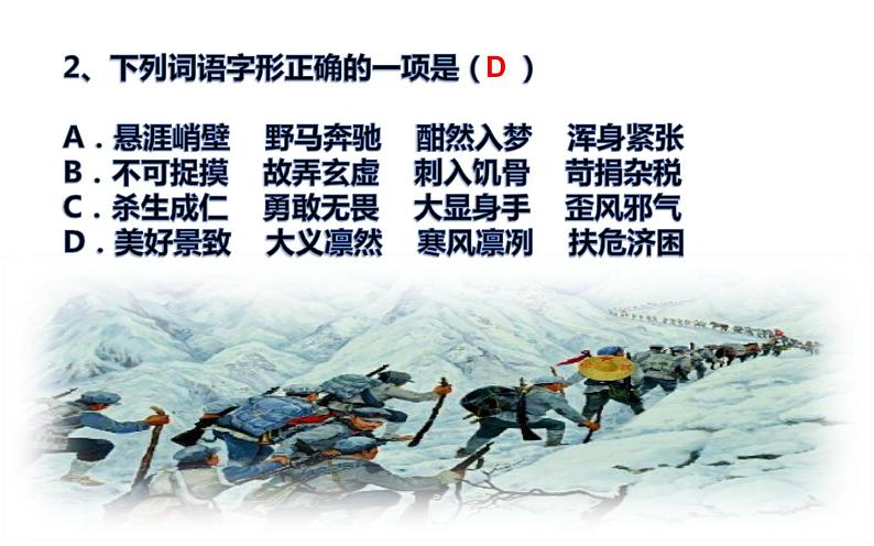 《老山界》教学创新课件第6页