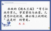 人教部编版七年级下册8 木兰诗精品ppt课件