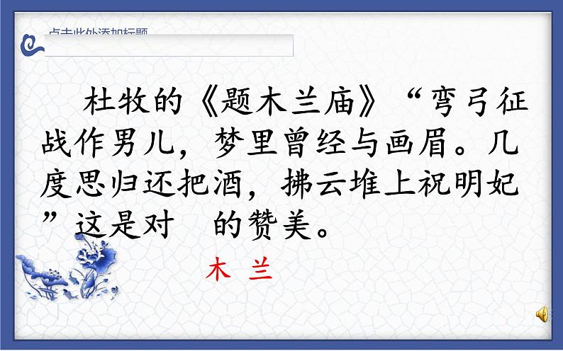 《木兰诗》教学用课件第1页