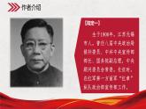 《老山界》自主合作学习课件