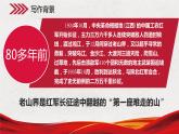 《老山界》自主合作学习课件