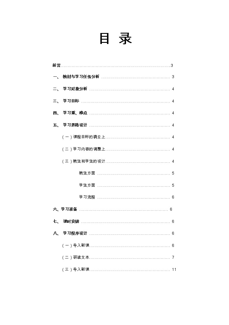 《太空一日》优课教学设计第2页