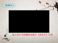 初中语文人教部编版七年级下册8 木兰诗优秀课件ppt