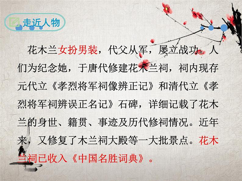 《木兰诗》创新教学课件第2页