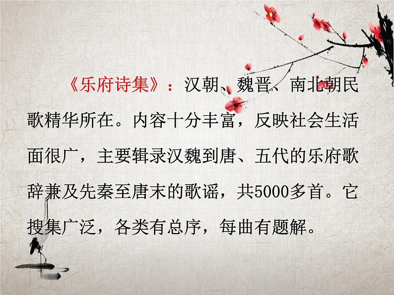 《木兰诗》创新教学课件第6页