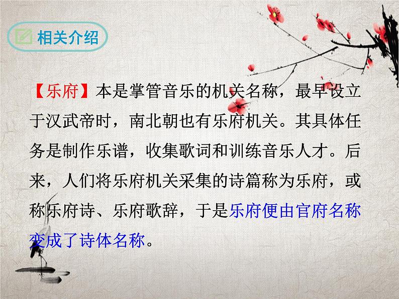 《木兰诗》创新教学课件第7页