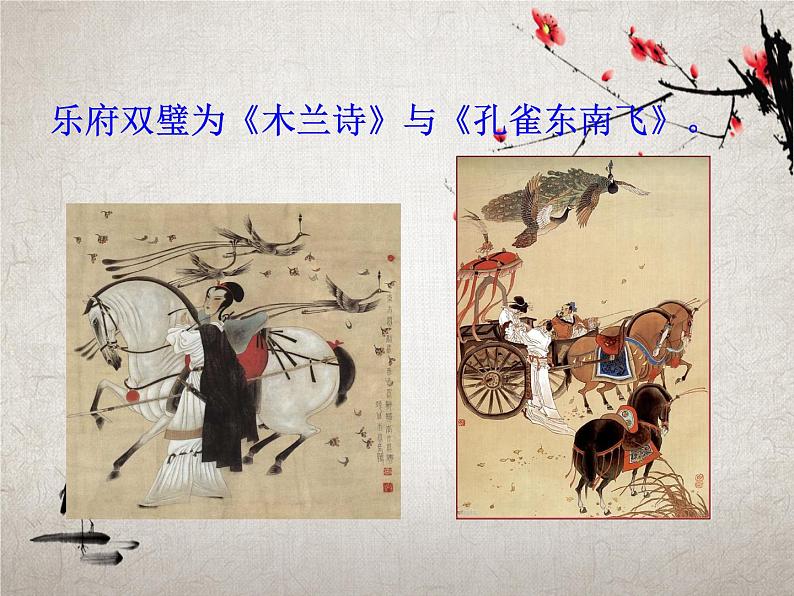 《木兰诗》创新教学课件第8页