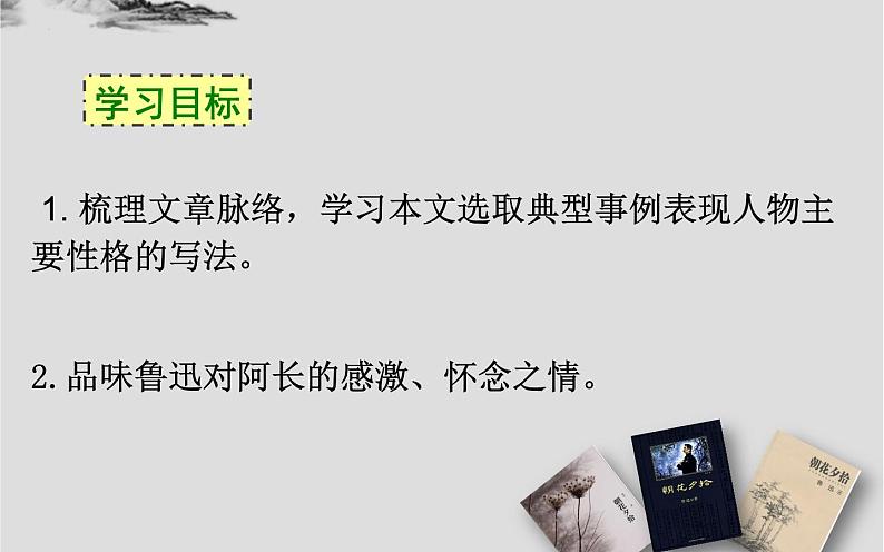 《阿长与山海经》教学创新课件05
