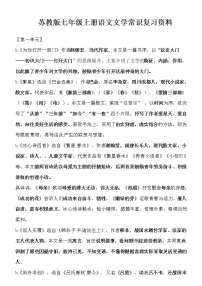 苏教版七年级上册语文文学常识复习资料